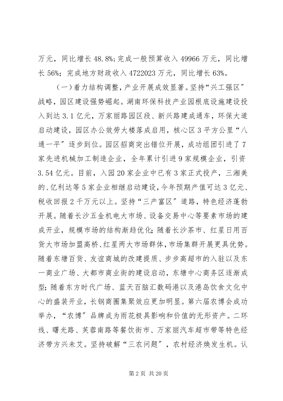 2023年在区委二届六次全体会议上的致辞.docx_第2页