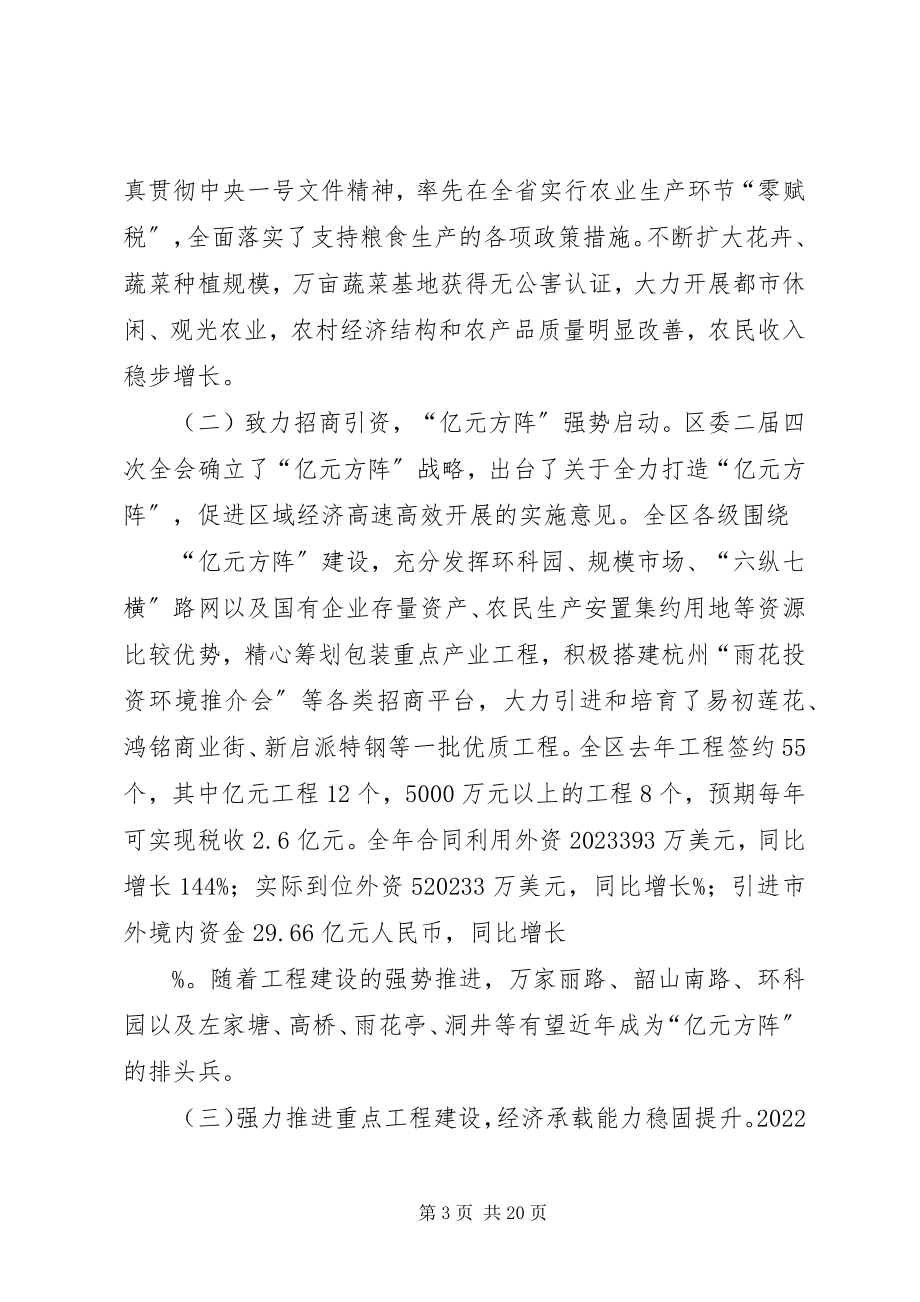 2023年在区委二届六次全体会议上的致辞.docx_第3页