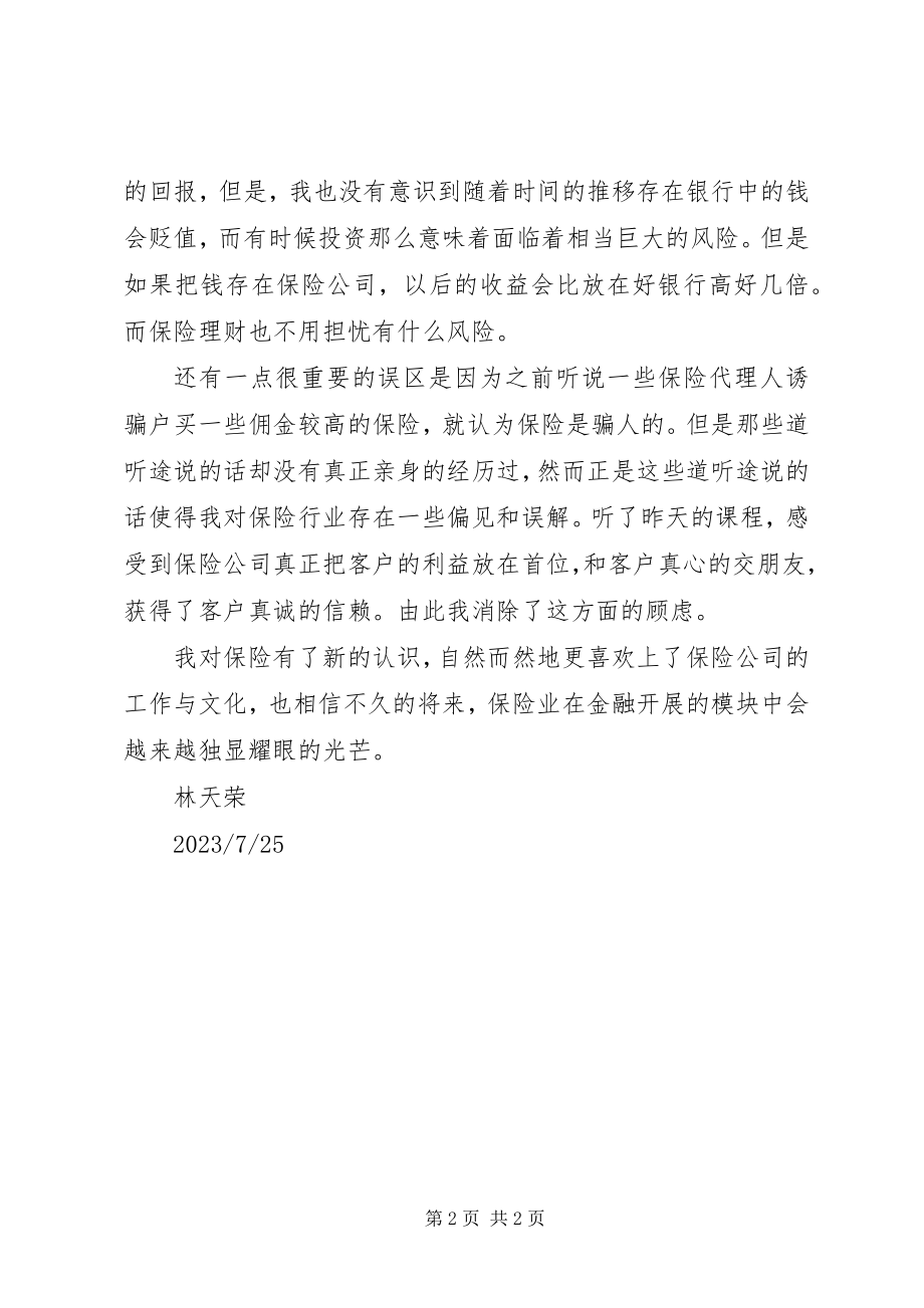 2023年我对保险的新认识我对保险的认识与理解.docx_第2页