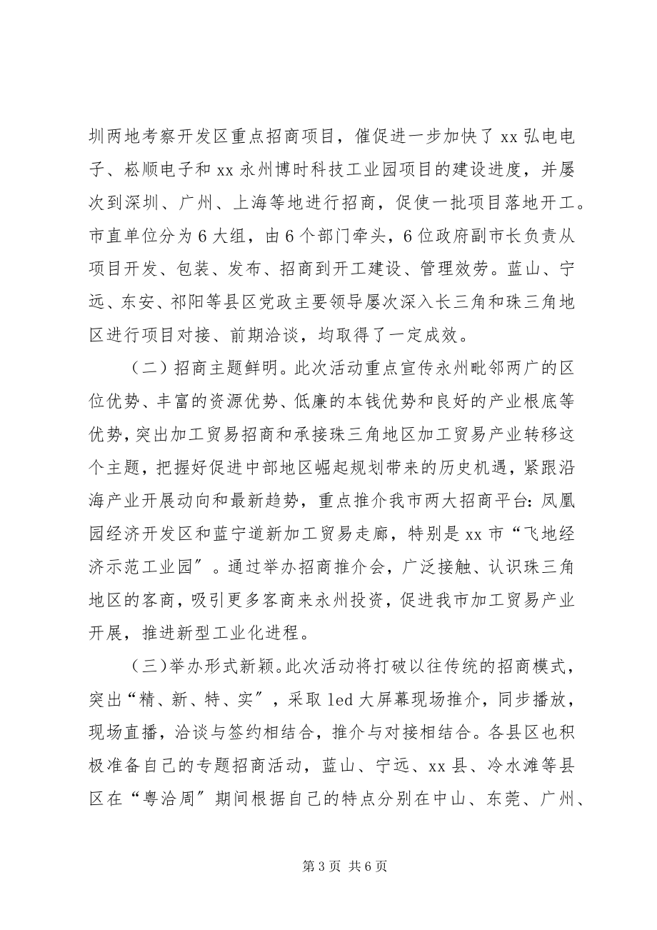 2023年粤洽周招商活动工作总结.docx_第3页