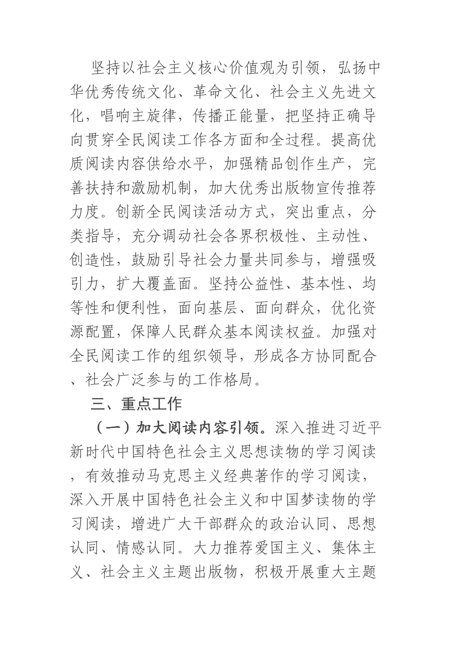 区2023年全民阅读计划 .docx_第2页