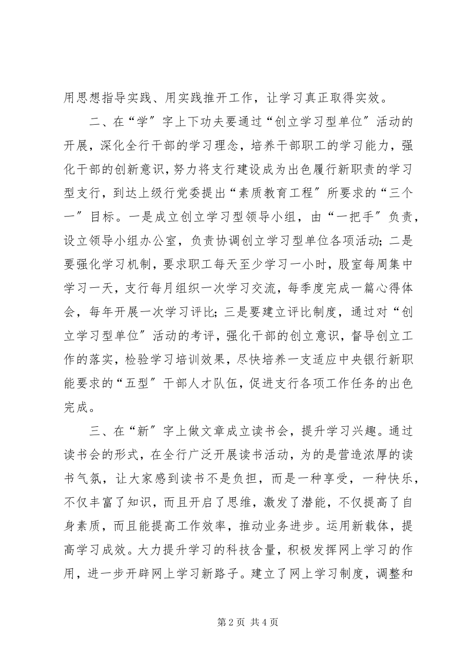 2023年银行年度职工素质教育计划工作计划.docx_第2页