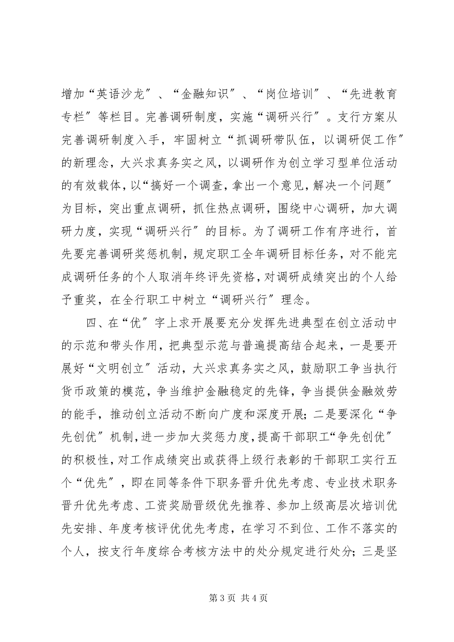 2023年银行年度职工素质教育计划工作计划.docx_第3页