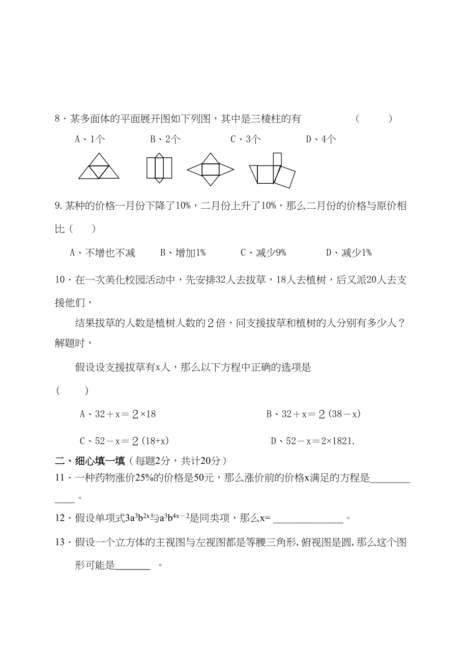 2023年丹徒12月初一数学第二次月考试卷及答案.docx_第2页