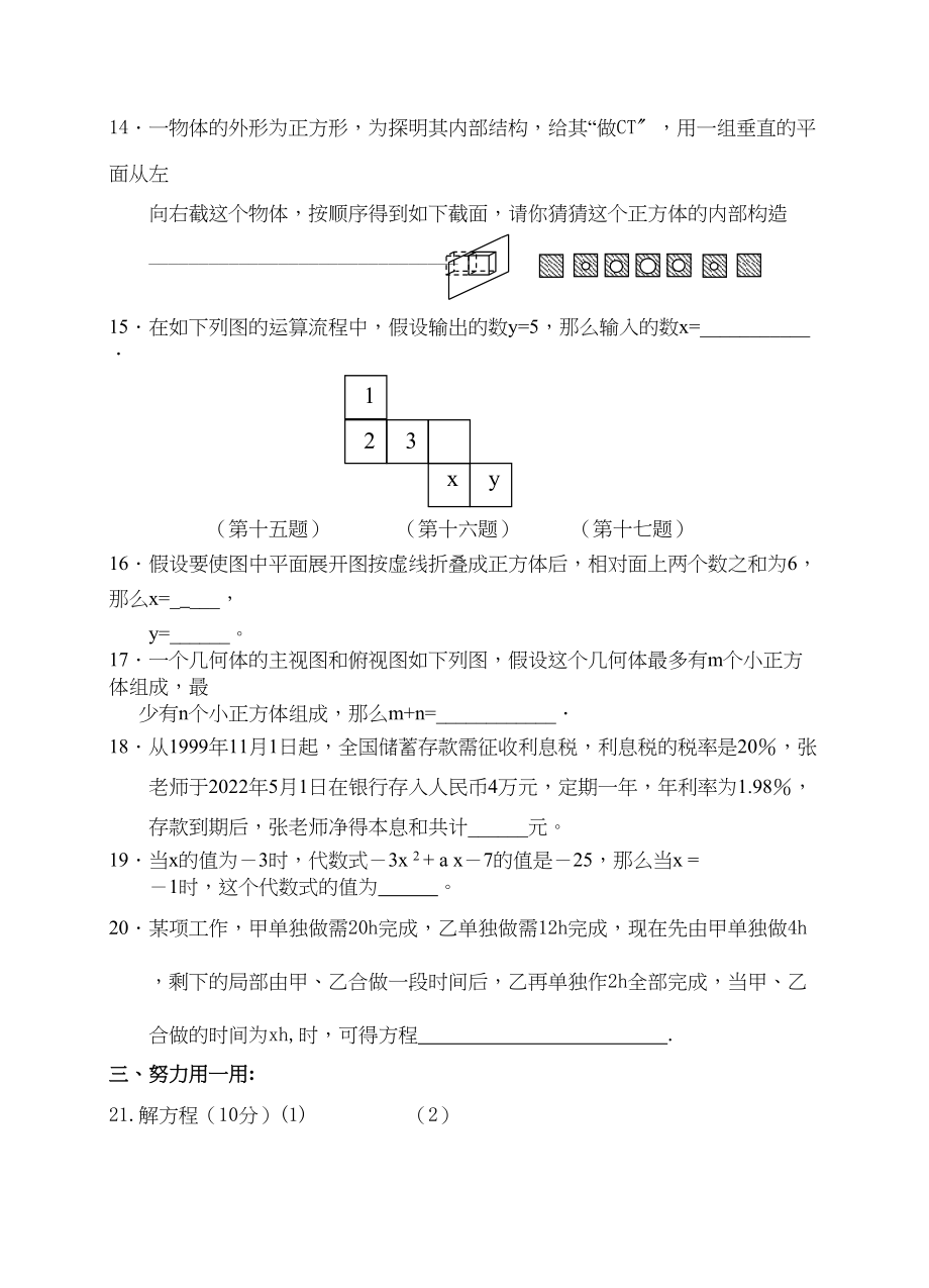 2023年丹徒12月初一数学第二次月考试卷及答案.docx_第3页