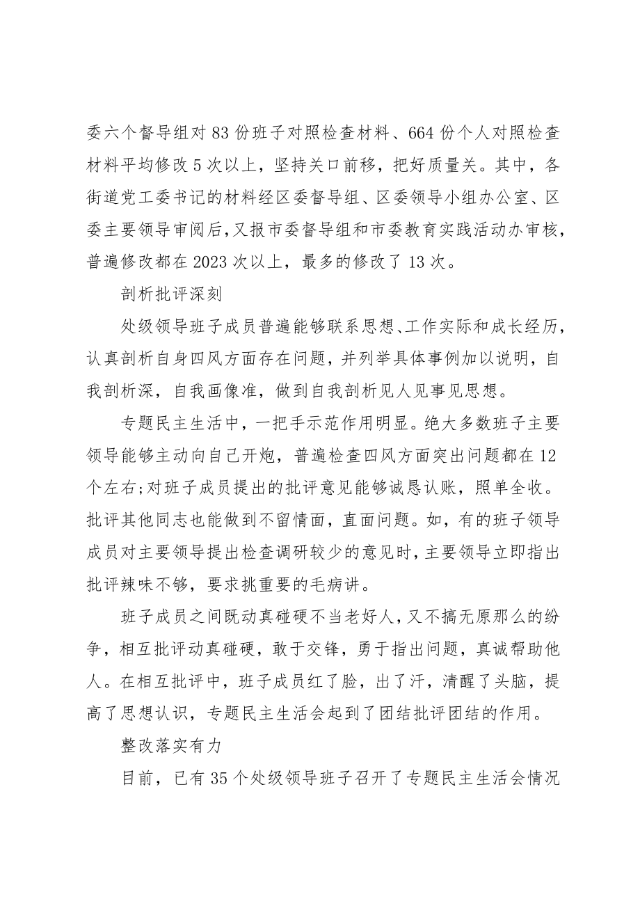 2023年处级领导班子全部召开专题民主生活会情况汇报.docx_第2页