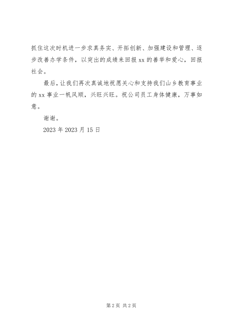 2023年捐赠仪式领导致辞稿[模版.docx_第2页