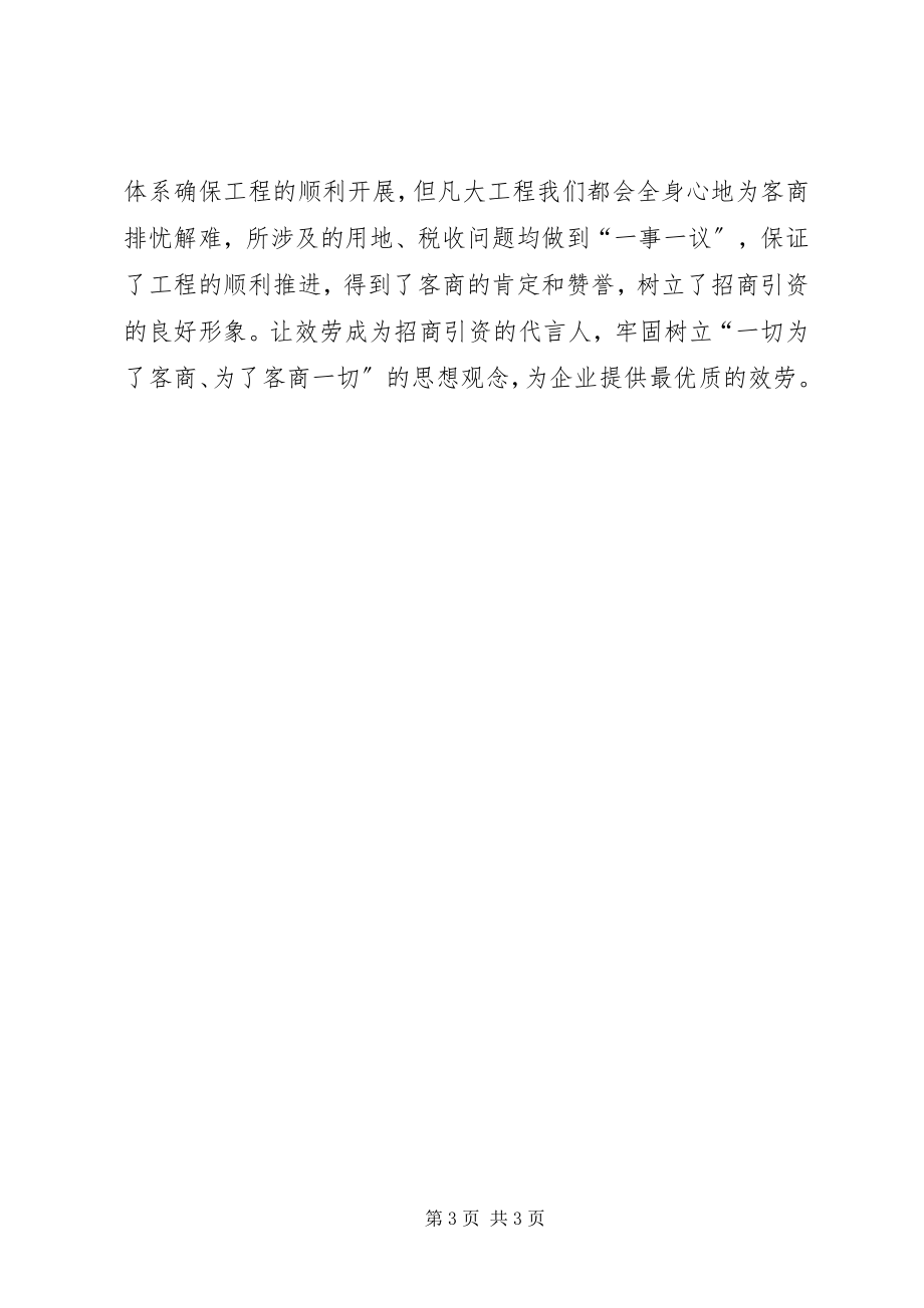 2023年旗招商引资工作交流经验材料.docx_第3页