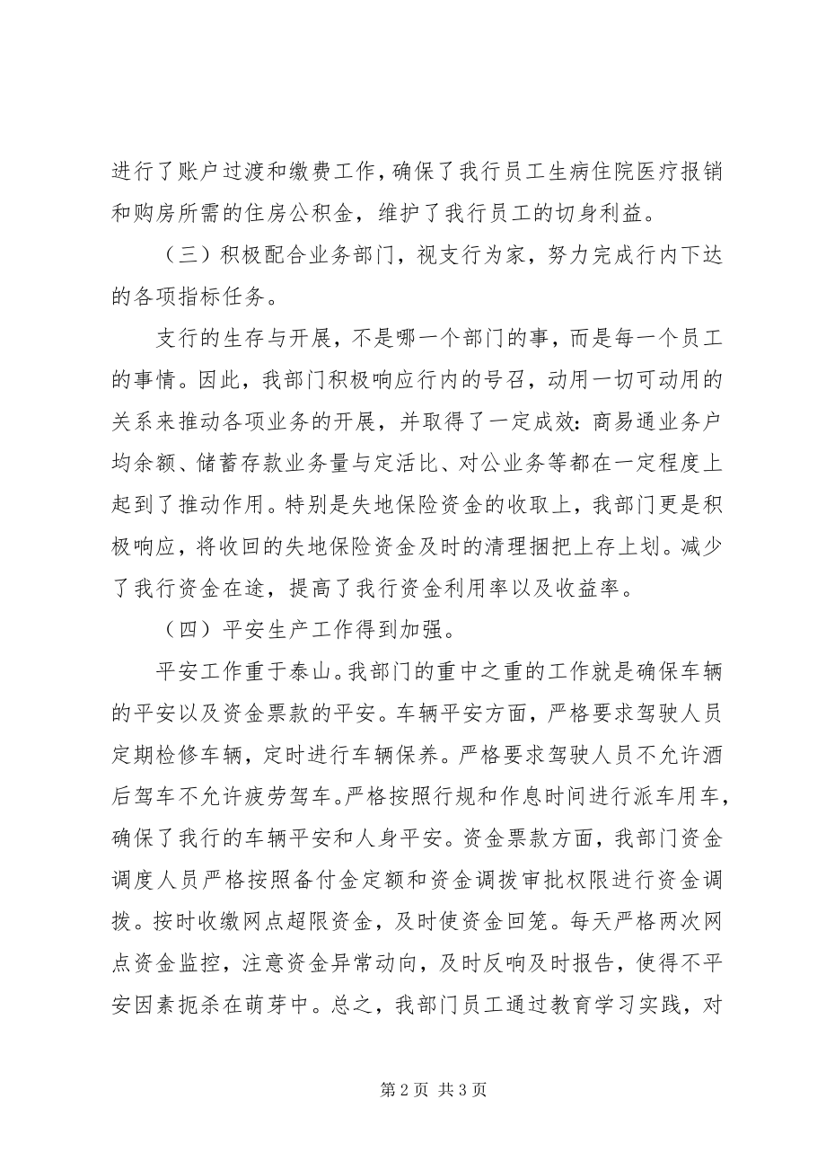 2023年职工半年工作总结.docx_第2页