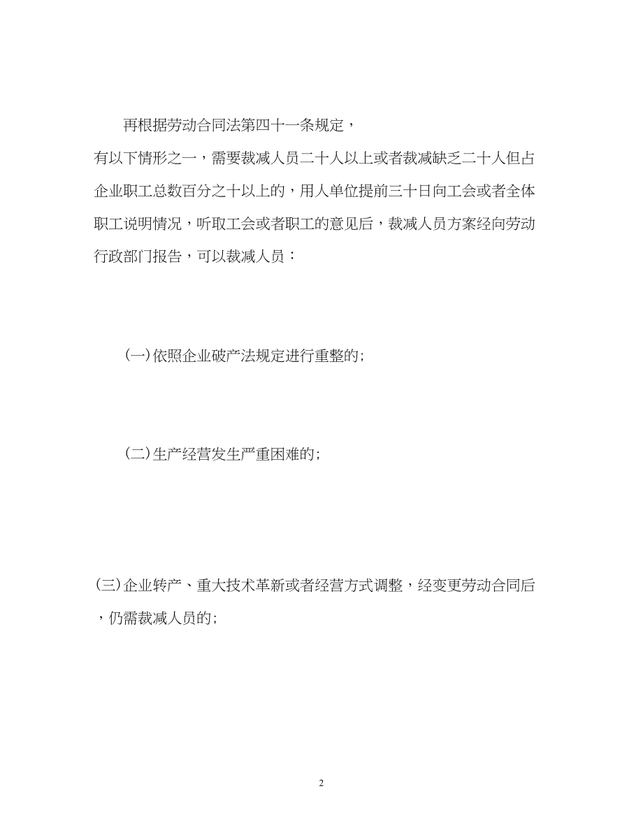 2023年公司裁员补偿标准2.docx_第2页