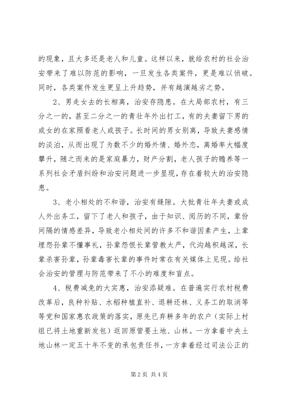 2023年心得体会当前农村突出的治安问题及基本对策.docx_第2页