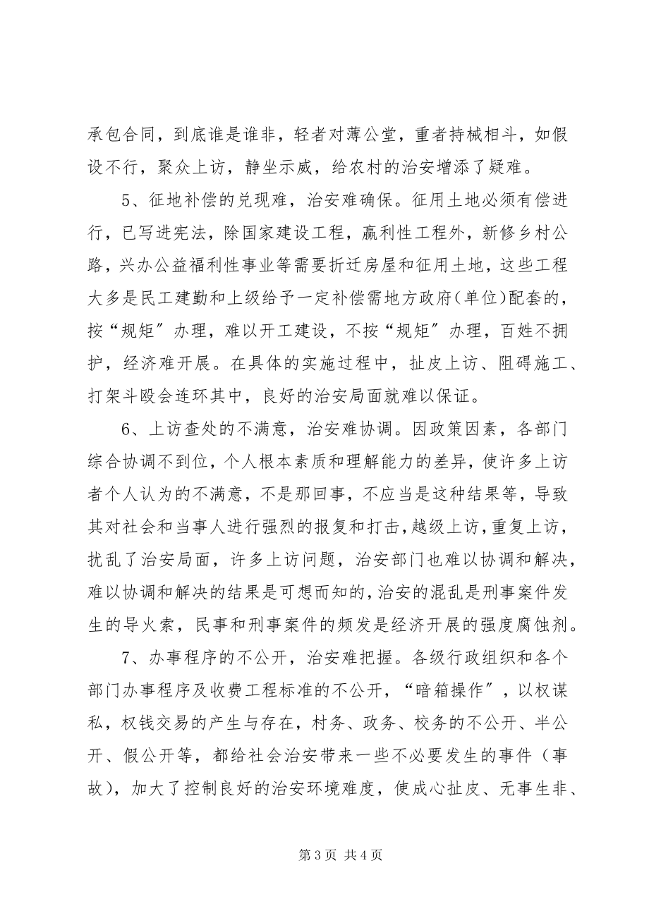 2023年心得体会当前农村突出的治安问题及基本对策.docx_第3页