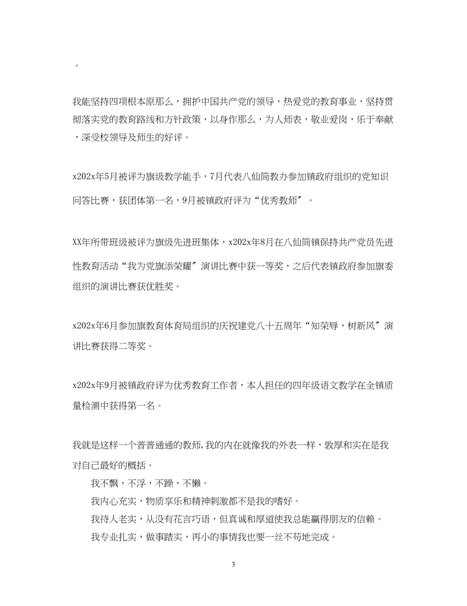 2023年教师的实习自我鉴定范文.docx_第3页