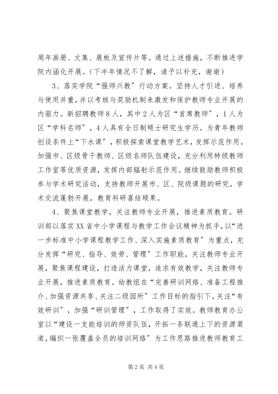 2023年教师进修学院党政领导班子工作总结.docx_第2页