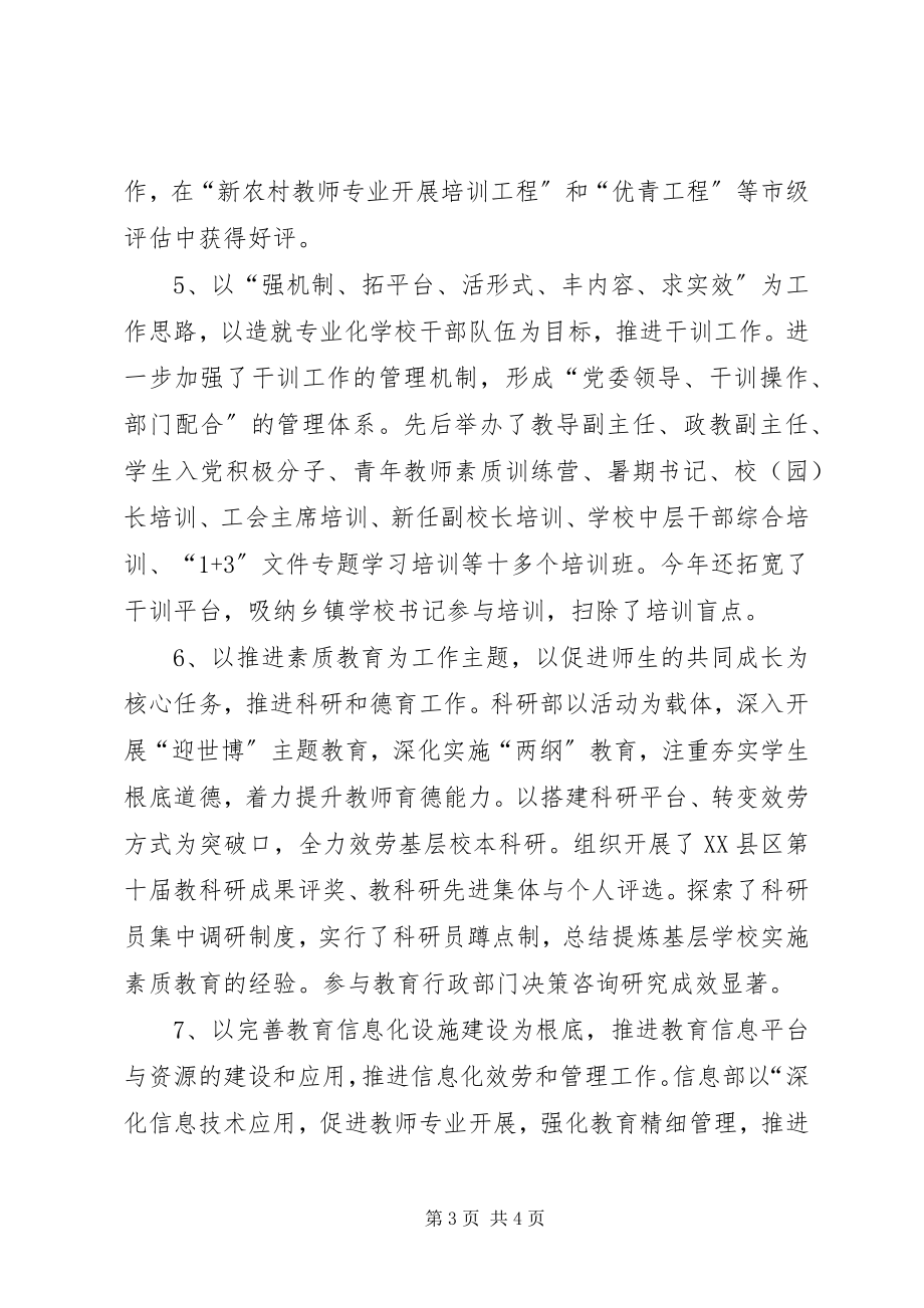 2023年教师进修学院党政领导班子工作总结.docx_第3页