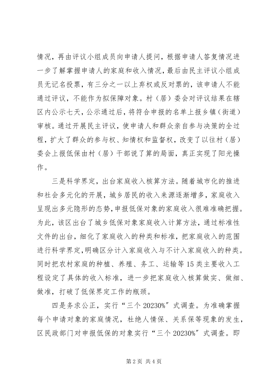 2023年xx区完善城乡低保工作机制的主要做法.docx_第2页