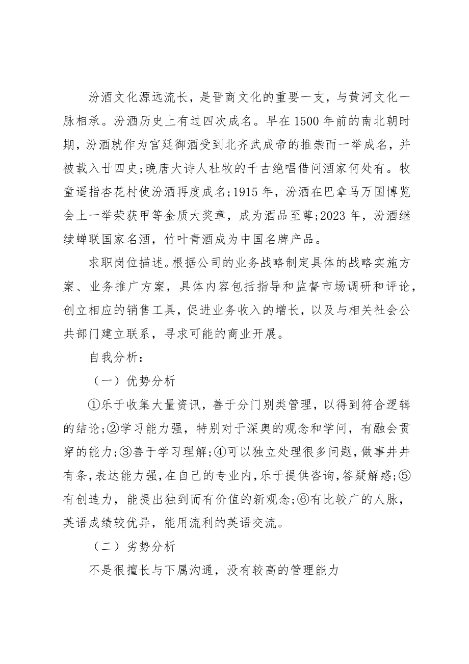 2023年大学生求职计划.docx_第2页