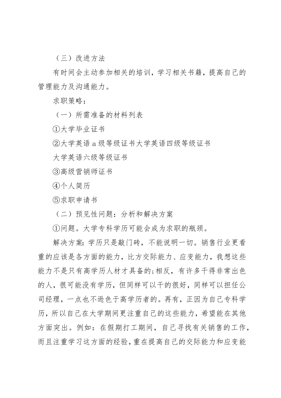 2023年大学生求职计划.docx_第3页