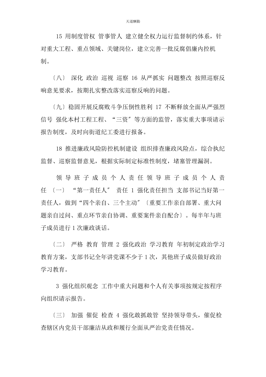 2023年党支部落实全面从严治党主体责任清单.docx_第3页