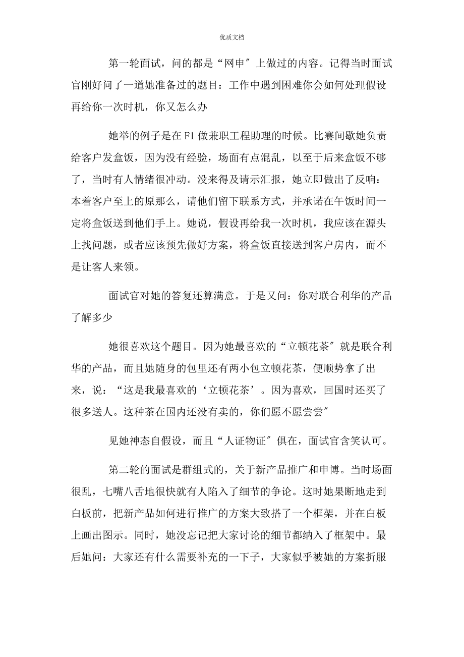 2023年公司早会分享励志故事5则.docx_第2页