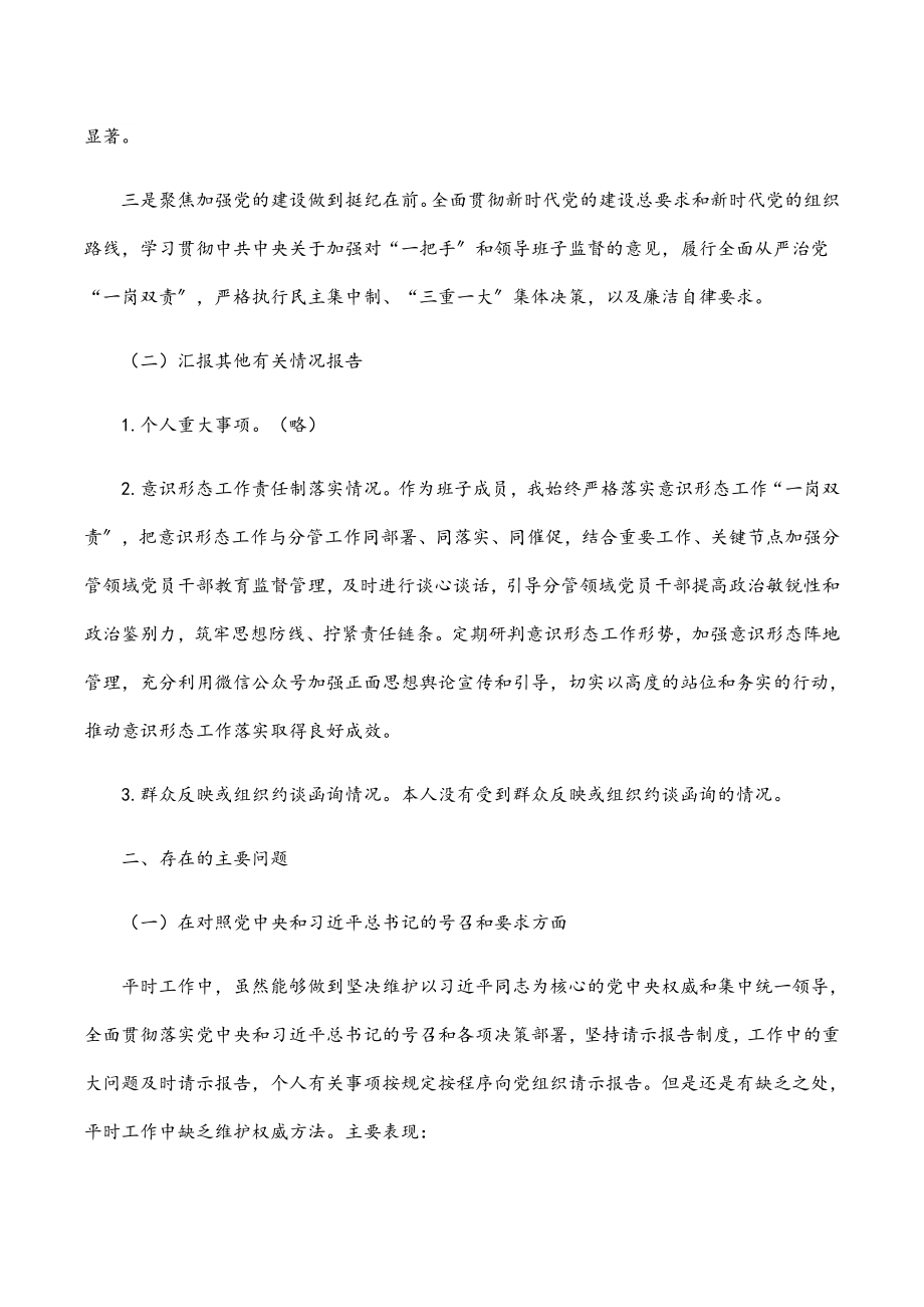 2023年度党史学习教育组织生活会“四个对照”个人对照检查材料.docx_第2页