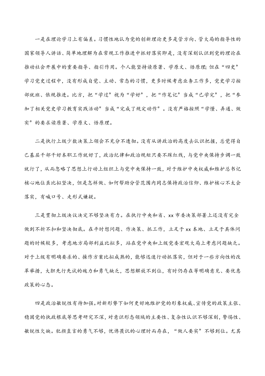 2023年度党史学习教育组织生活会“四个对照”个人对照检查材料.docx_第3页