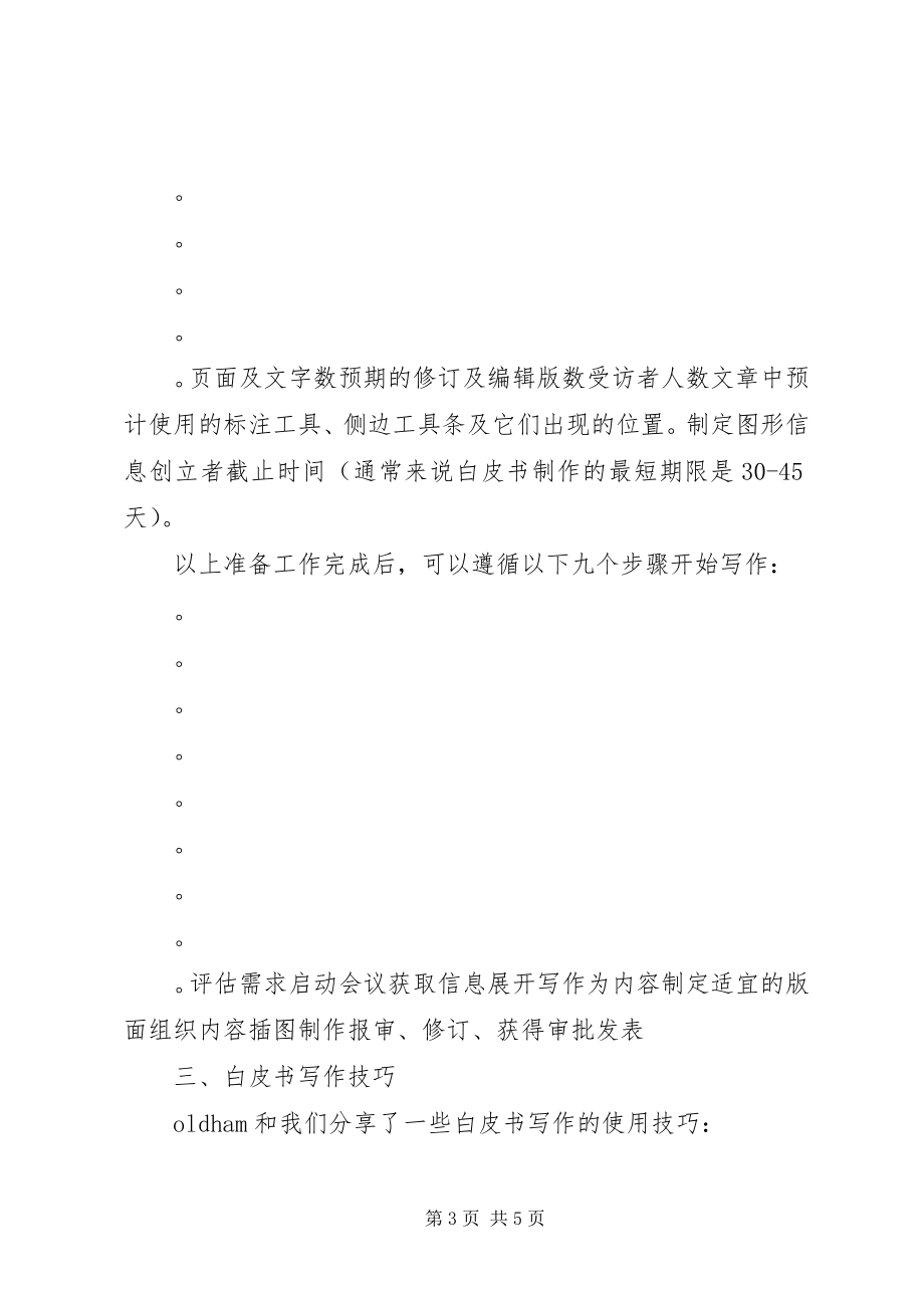 2023年企业白皮书写作技巧.docx_第3页