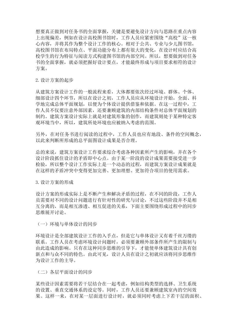 2023年论建筑方案设计方法.doc_第2页