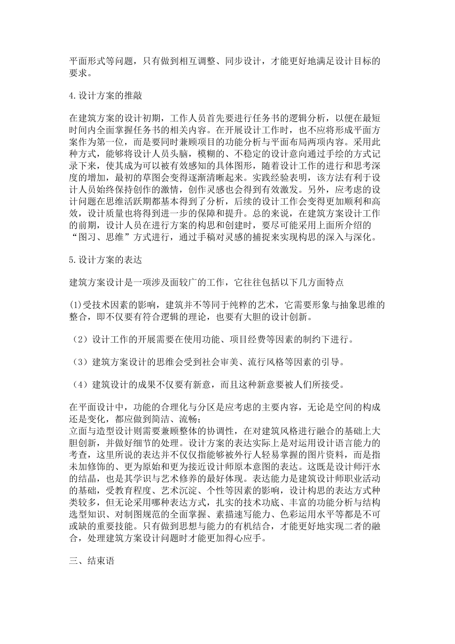 2023年论建筑方案设计方法.doc_第3页