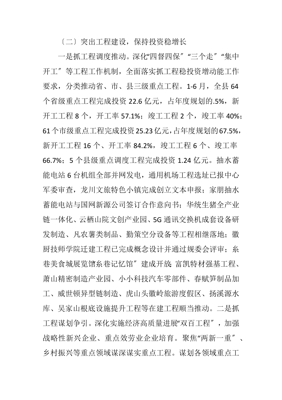 2023年县发改委工作总结与工作打算.docx_第2页