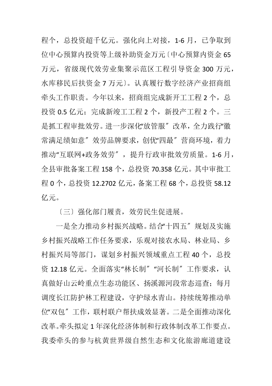 2023年县发改委工作总结与工作打算.docx_第3页