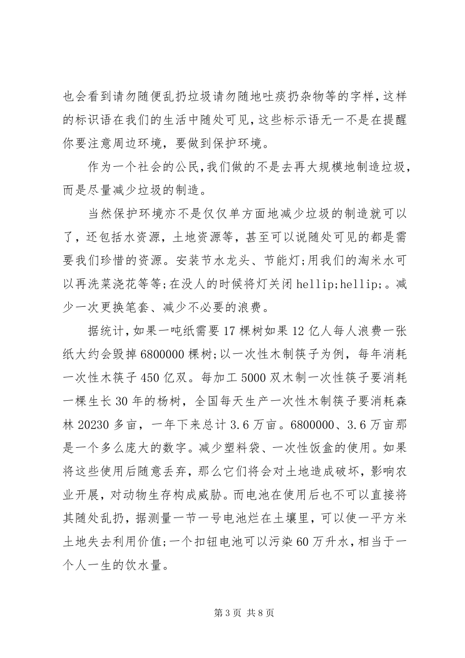 2023年环境保护的.docx_第3页