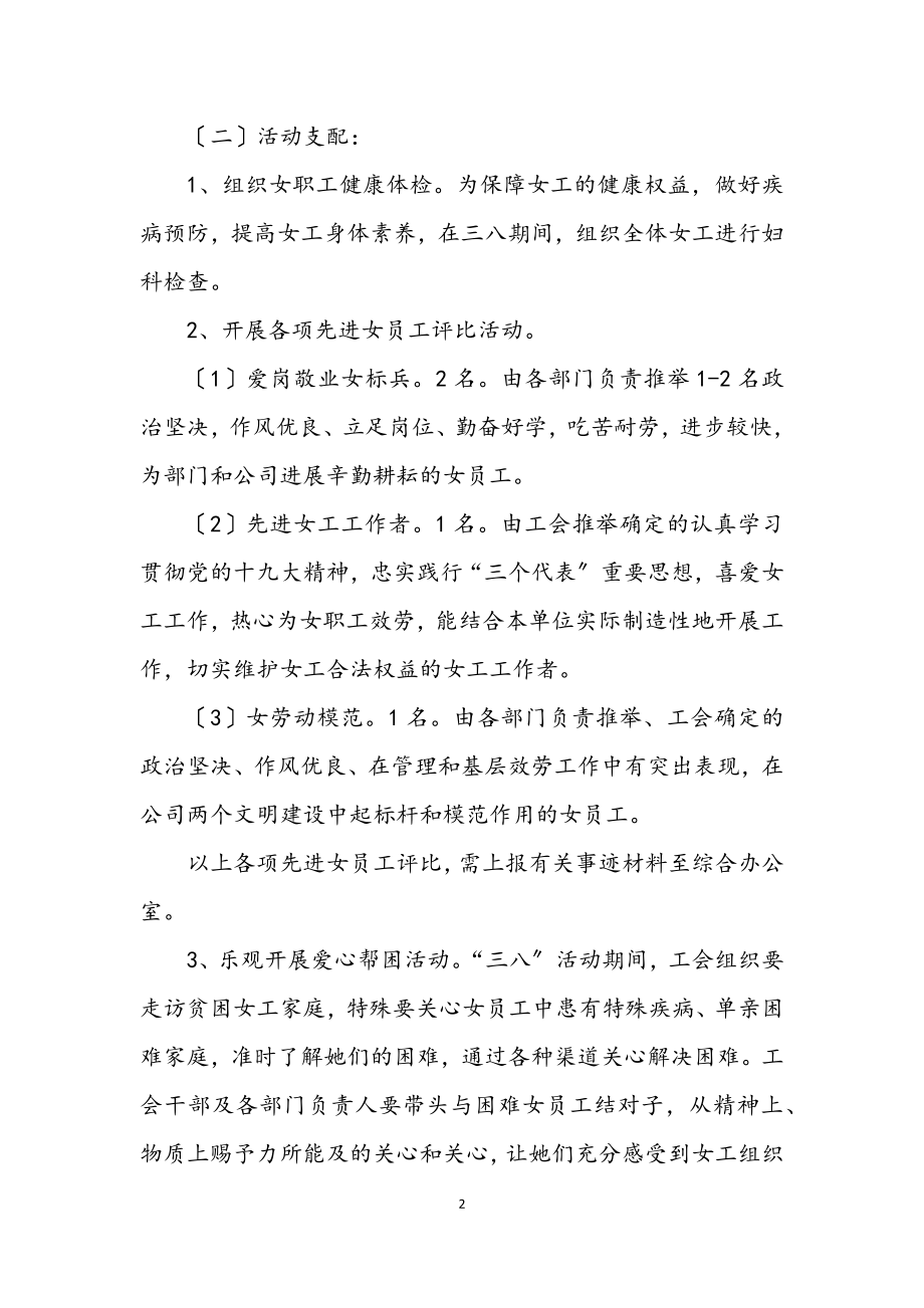 2023年企业三八节活动企划方案.docx_第2页