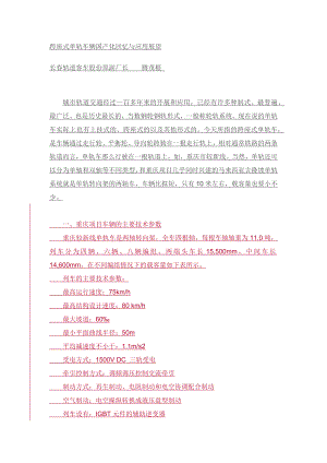 2023年跨座式单轨车辆国产化回顾与应用展望.docx