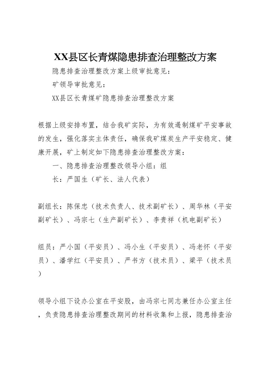 2023年县区长青煤隐患排查治理整改方案.doc_第1页