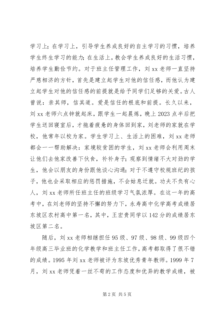 2023年高中优秀共产党员事迹材料.docx_第2页