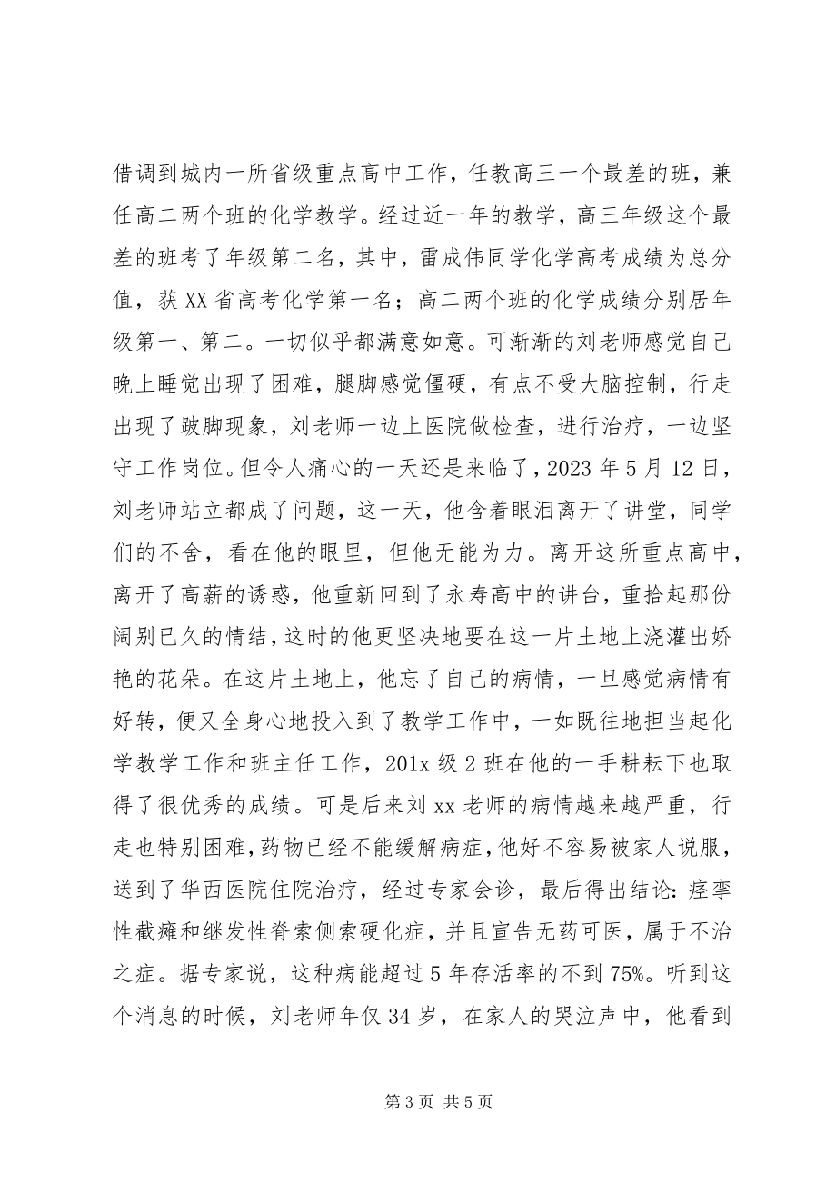 2023年高中优秀共产党员事迹材料.docx_第3页