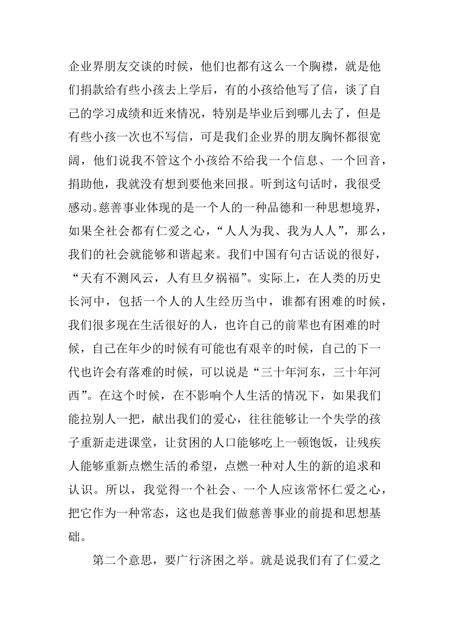 在县慈善总会成立大会上的讲话.docx_第2页