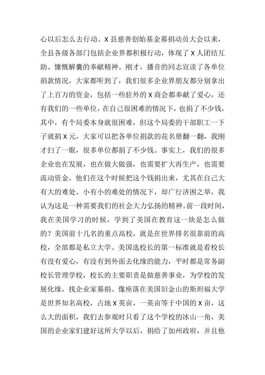 在县慈善总会成立大会上的讲话.docx_第3页