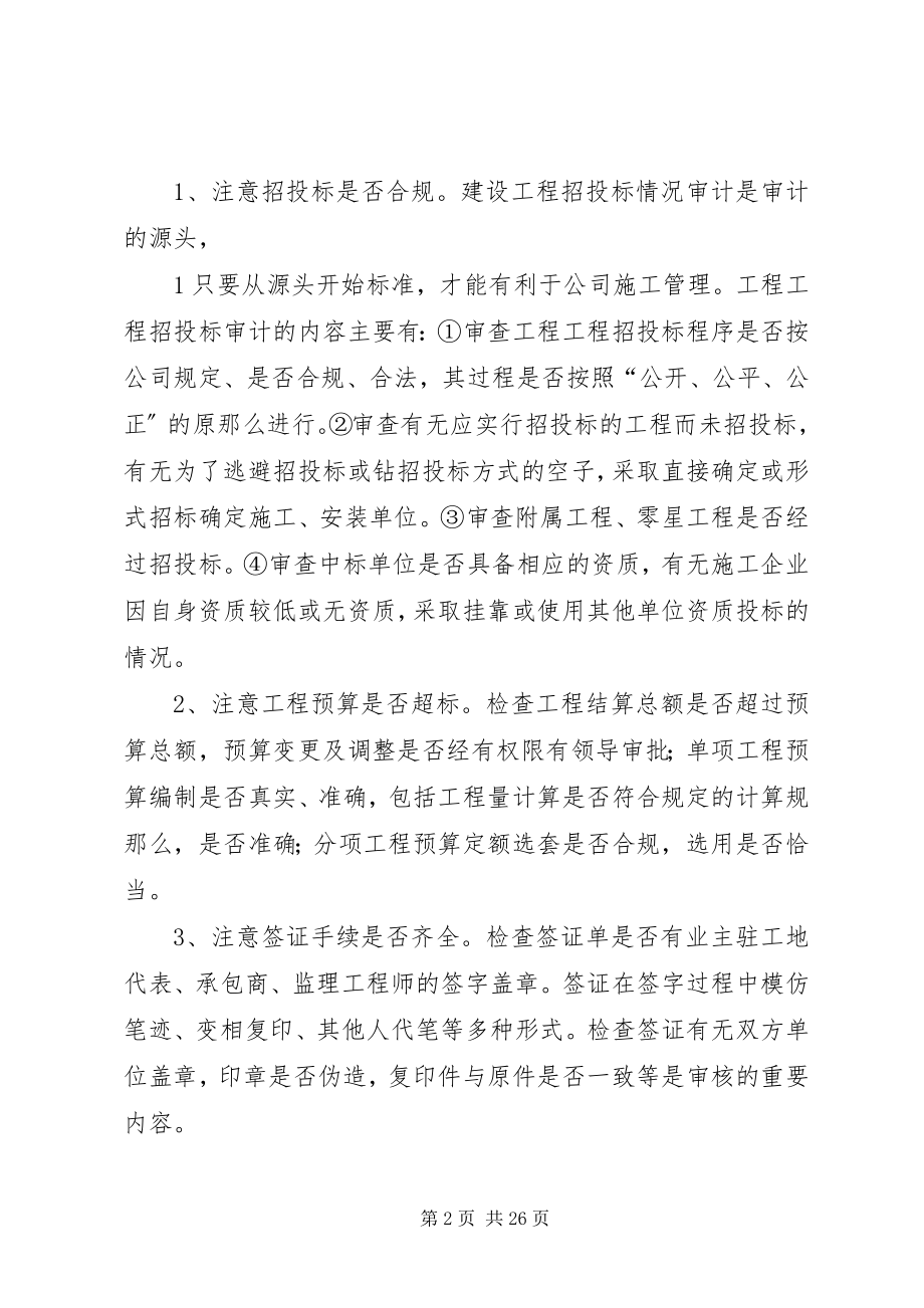 2023年工程审计经验总结.docx_第2页