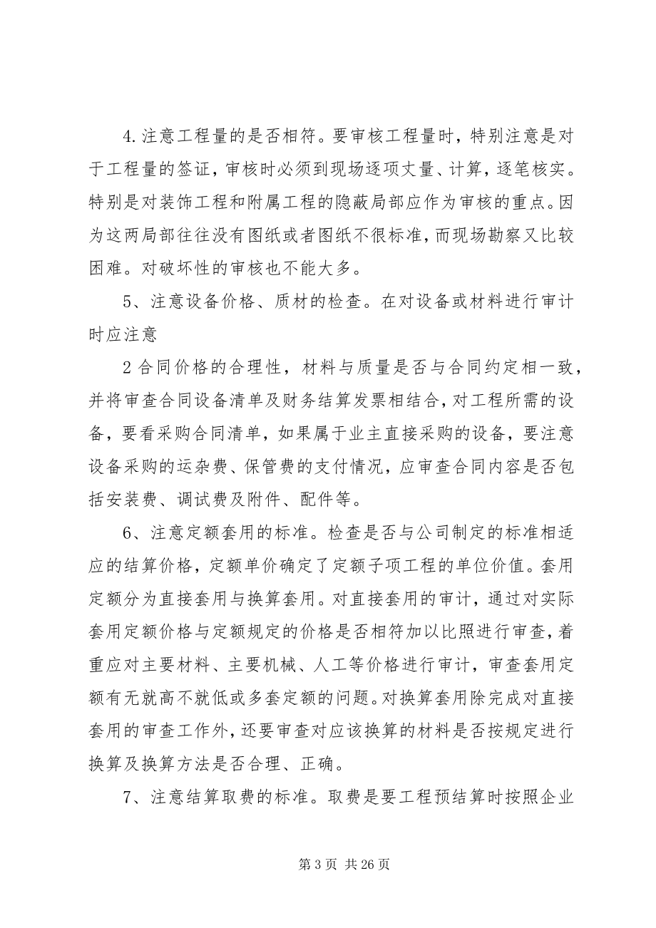 2023年工程审计经验总结.docx_第3页