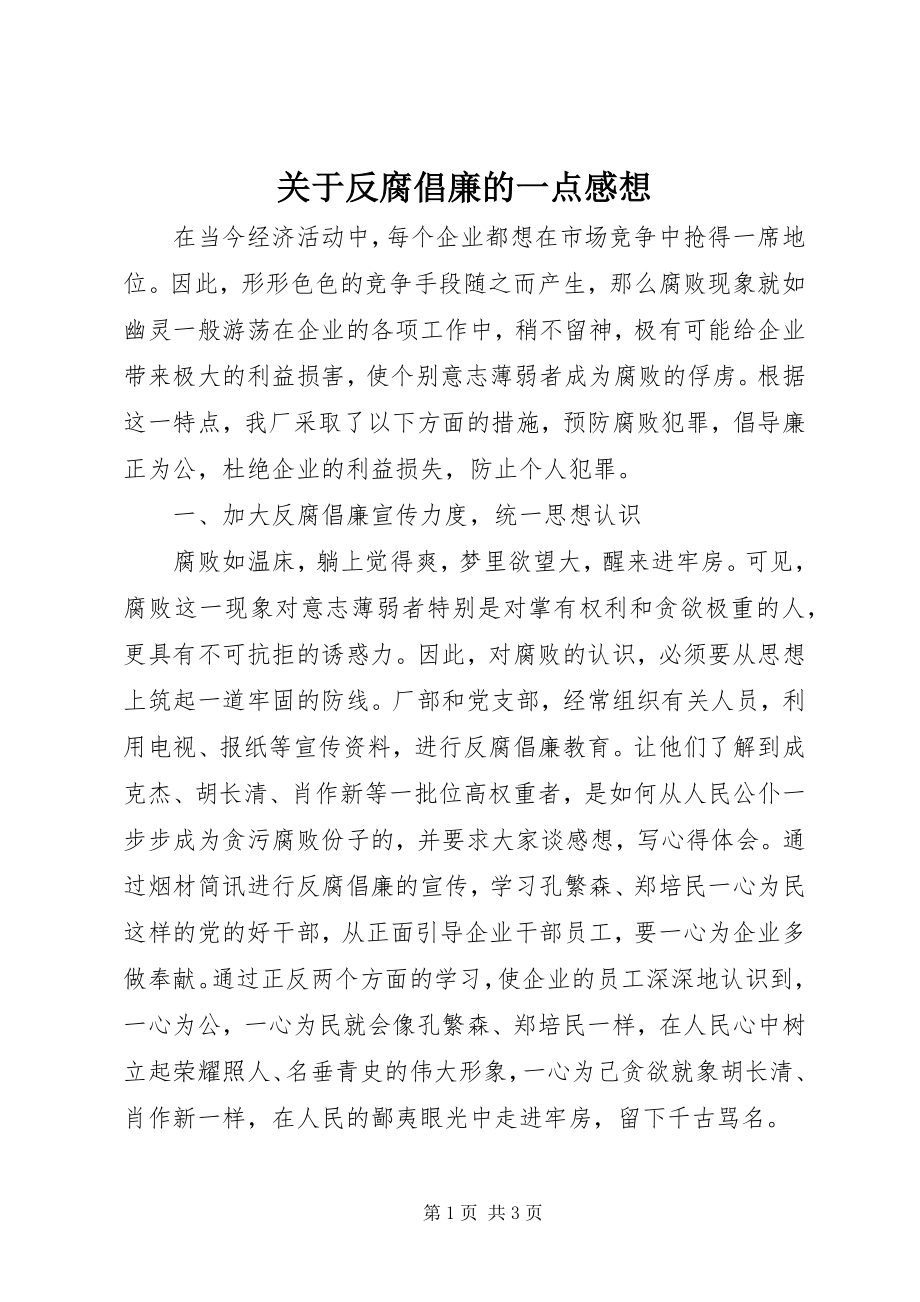 2023年反腐倡廉的一点感想.docx_第1页