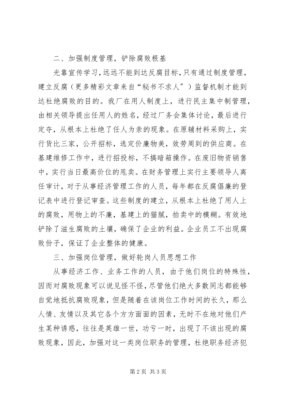 2023年反腐倡廉的一点感想.docx_第2页