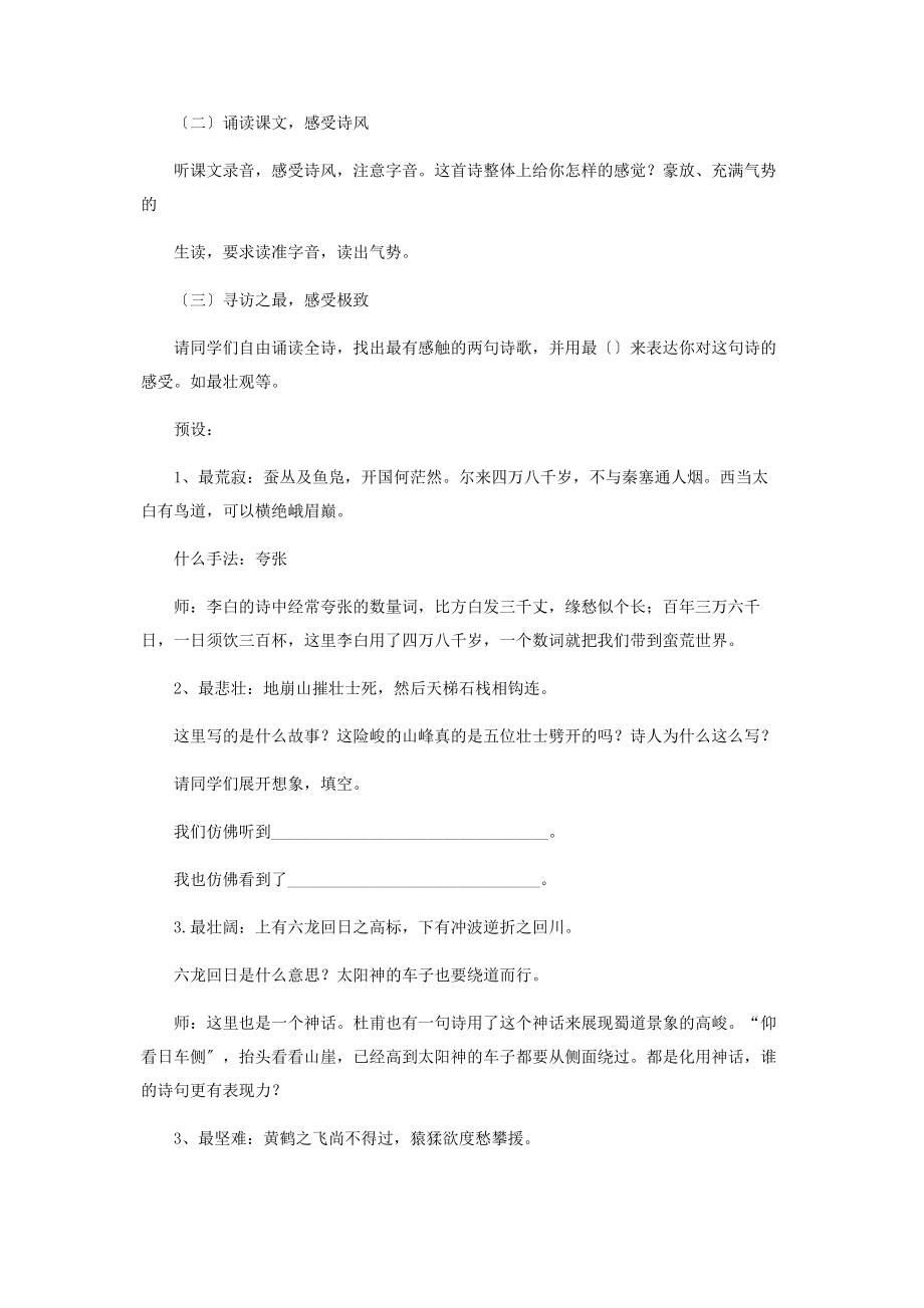 2023年课中之最引人入胜.docx_第2页