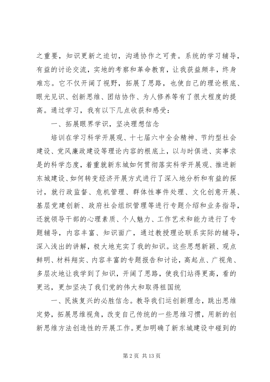 2023年青年英才培训学习总结.docx_第2页