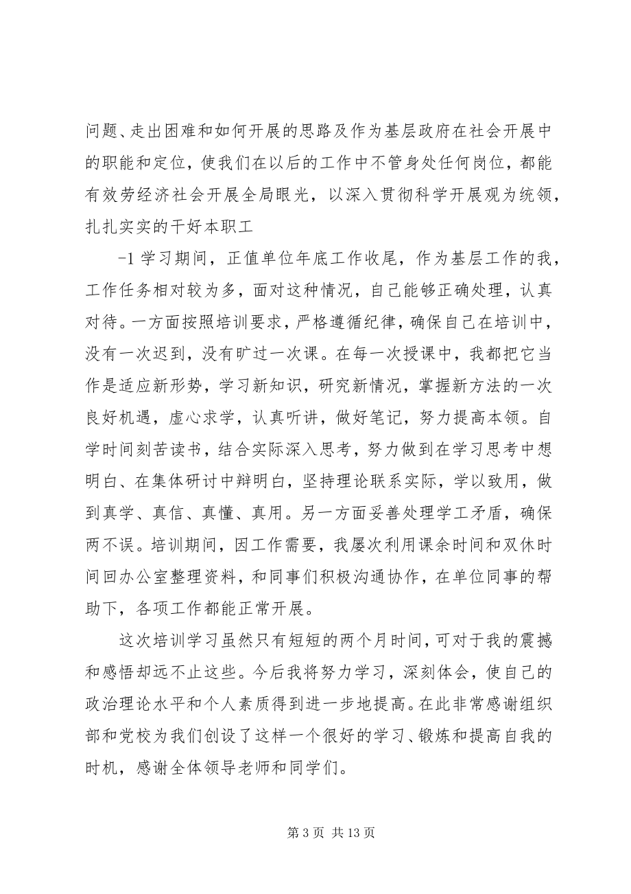 2023年青年英才培训学习总结.docx_第3页