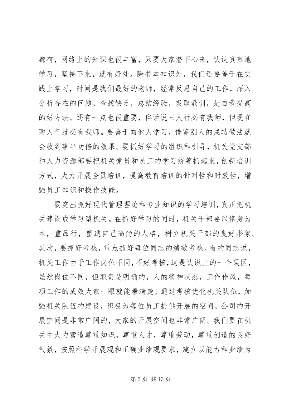 2023年在公司会议上的致辞稿.docx_第2页