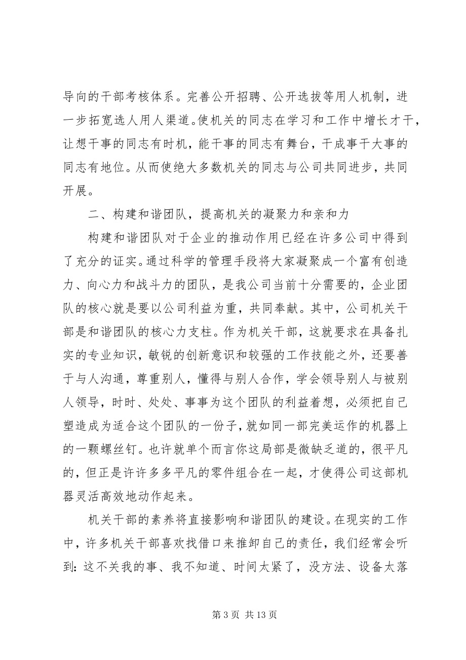 2023年在公司会议上的致辞稿.docx_第3页