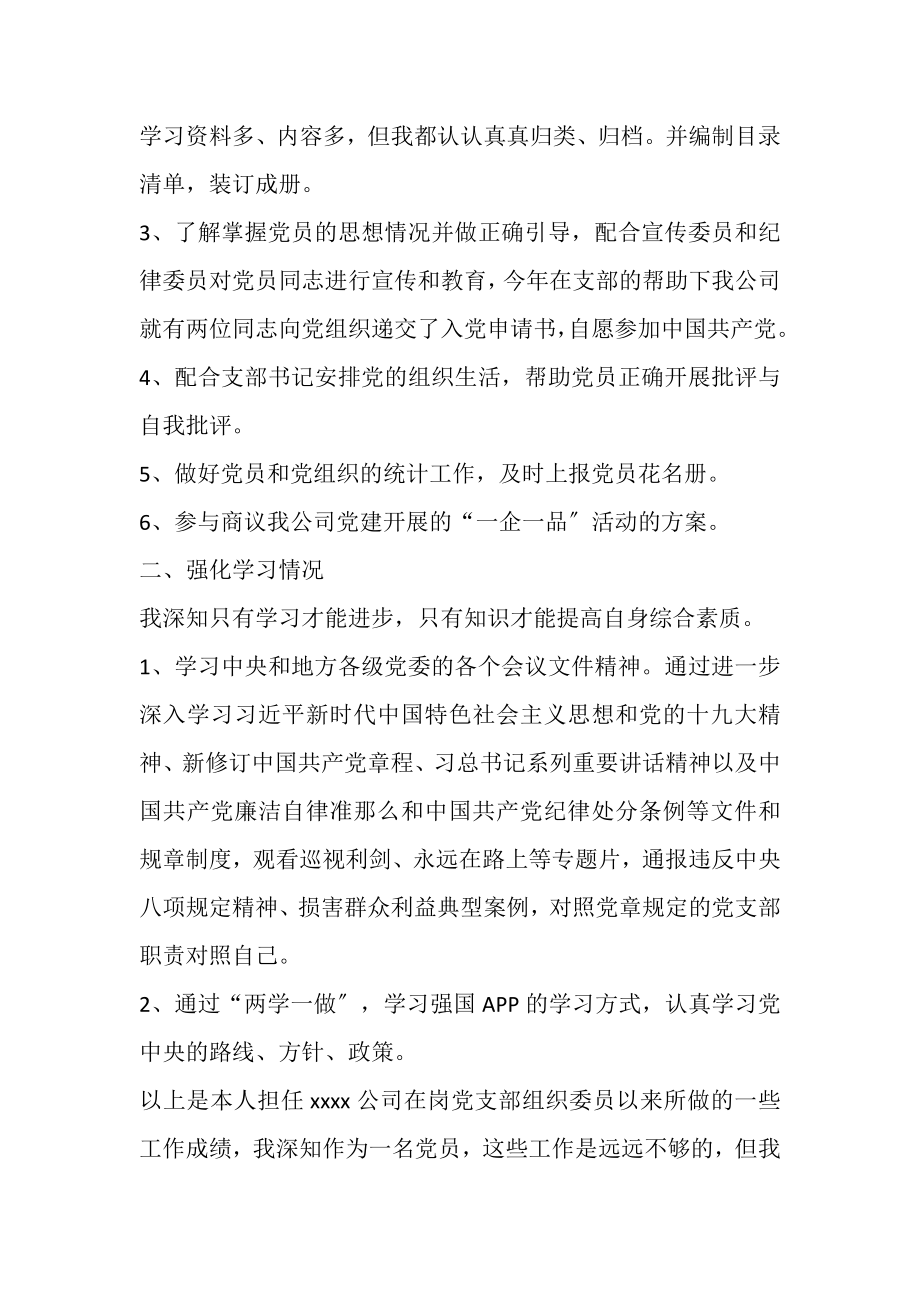 2023年公司支部组织委员个人总结.doc_第2页