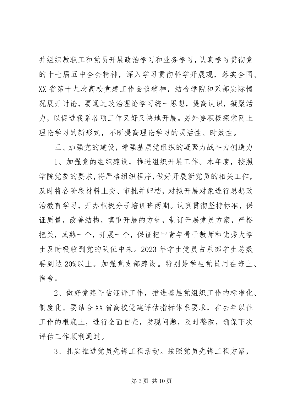 2023年系党支部工作计划.docx_第2页